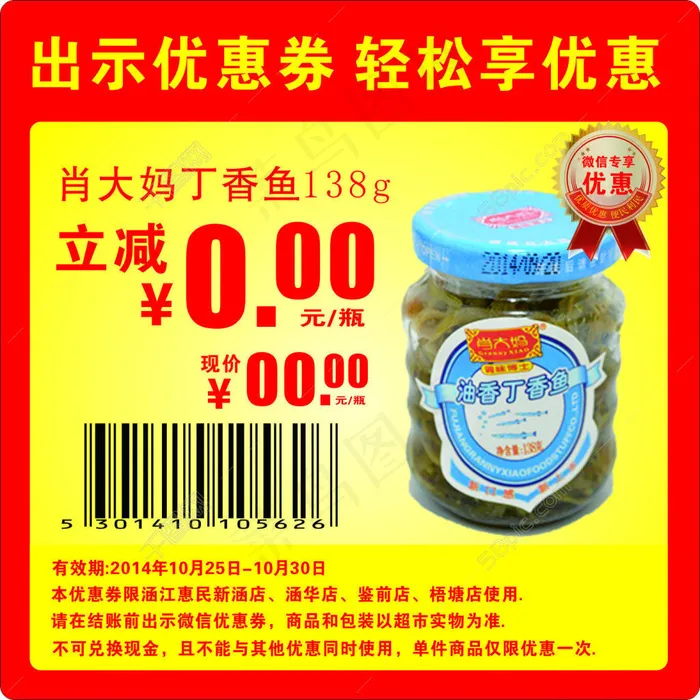微信优惠券 超市cdr矢量模版下载