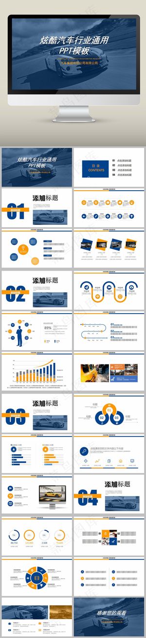 炫酷汽车行业产品发布宣传PPT模板