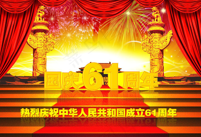 国庆61周年广告设计PSD素材