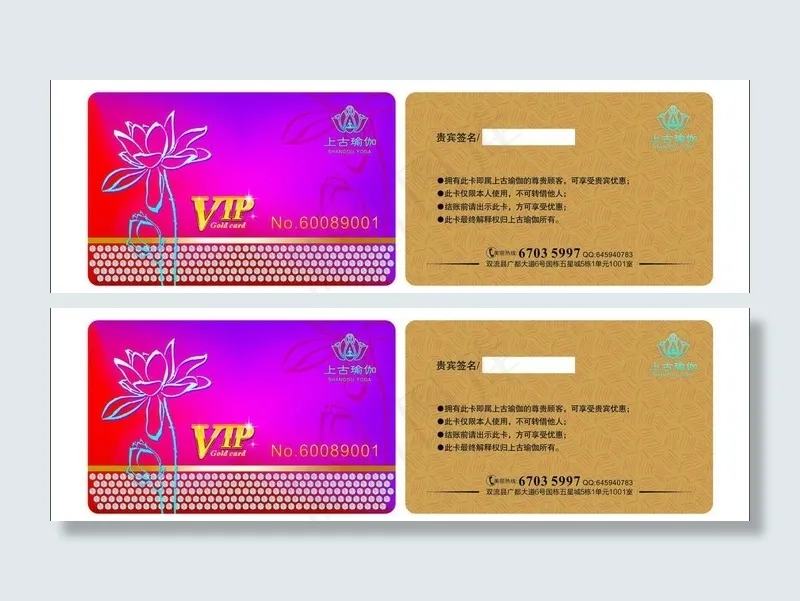 瑜珈vip卡 贵宾图片cdr矢量模版下载