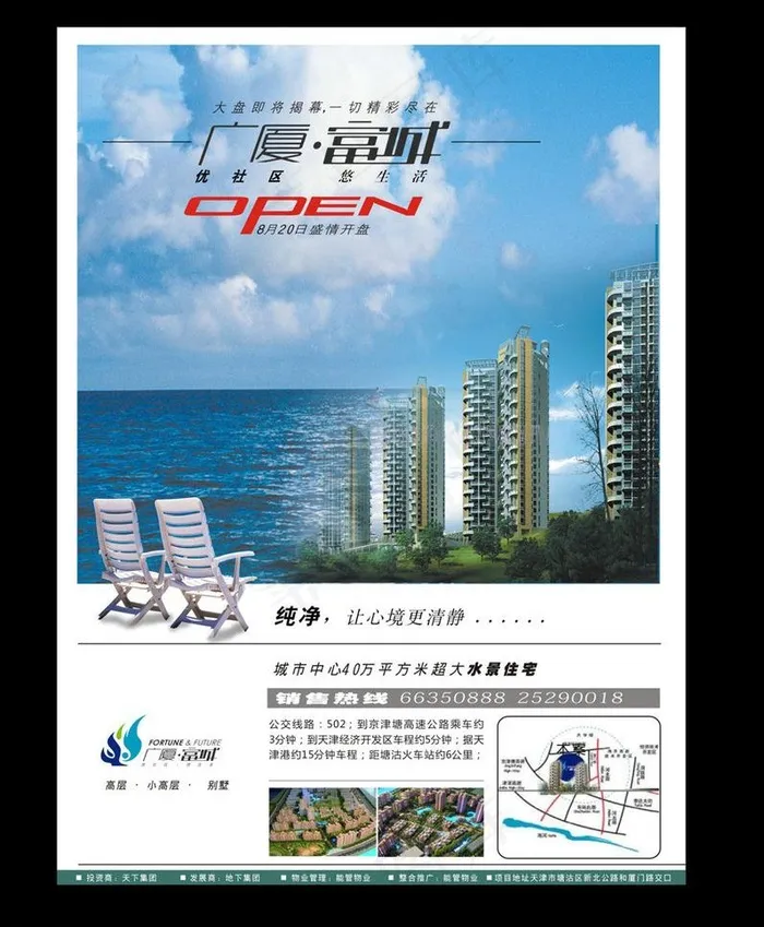 地产广告图片(110X150)cdr矢量模版下载