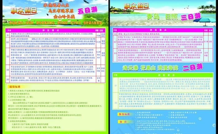 旅行社宣传单图片psd模版下载