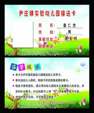幼儿园接送卡