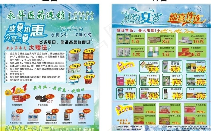 医药连锁宣传单图片(1189X841)cdr矢量模版下载