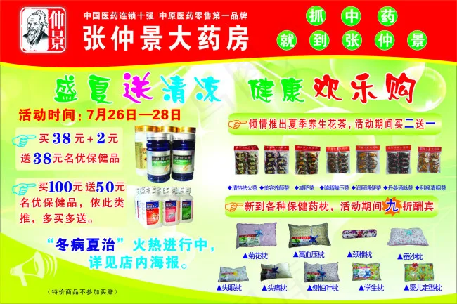 张仲景大药房海报cdr矢量模版下载
