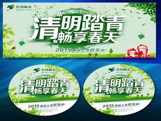 清明踏青畅享春天