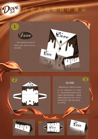 德芙巧克力包装设计