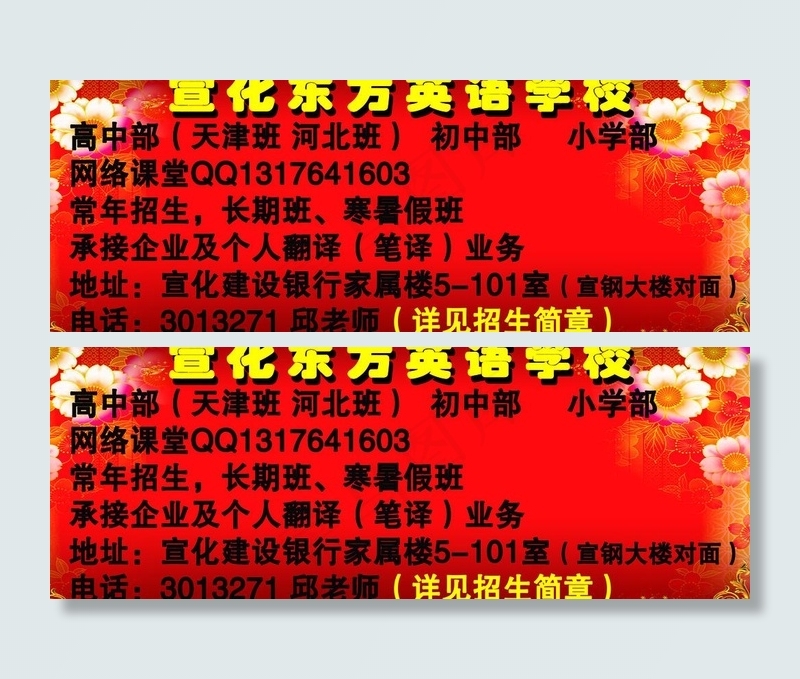 东方英语学校招生招生图片