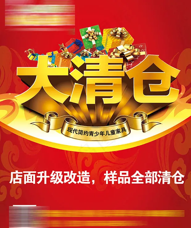 儿童家具大清仓psd模版下载