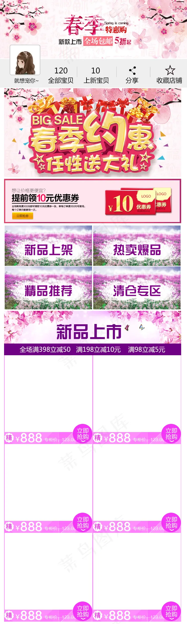 娇子设计淘宝天猫春季手机端淘宝首页psd模版下载