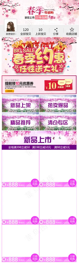 娇子设计淘宝天猫春季手机端淘宝首页