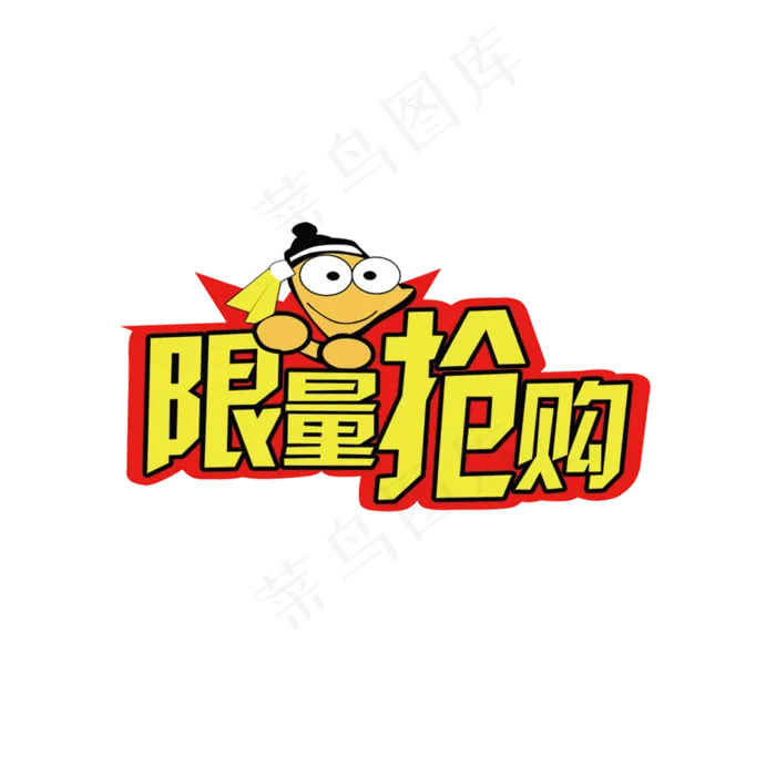 天猫淘宝双十二海报字体素材psd模版下载