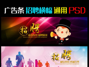 企业招聘横幅联系我们banner