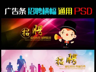 企业招聘横幅联系我们banner