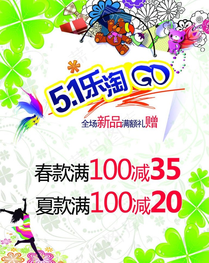 五一服装促销海报图片psd模版下载