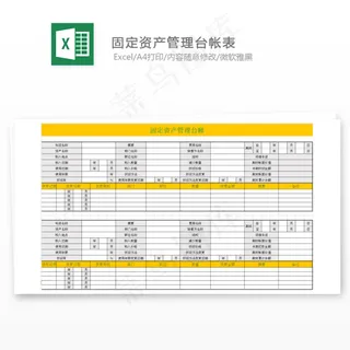 固定资产管理台帐表