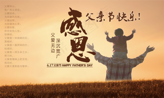 感恩父亲海报psd模版下载