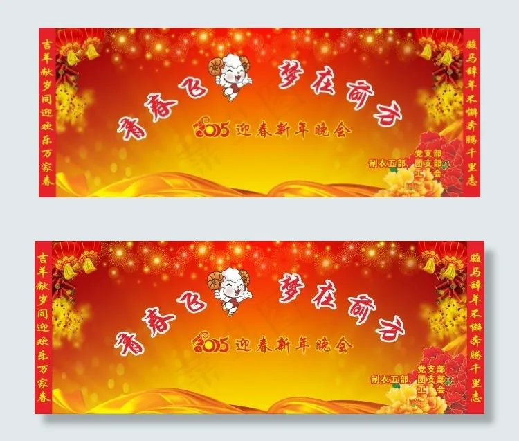 2015羊年年会背景cdr矢量模版下载