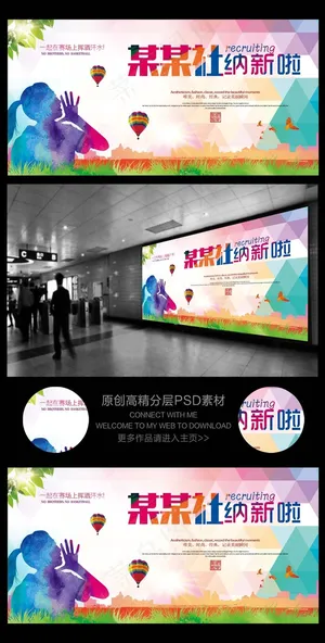 大学学生会纳新活动宣传海报模板设计