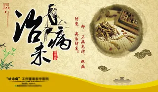 中医养生预防疾病