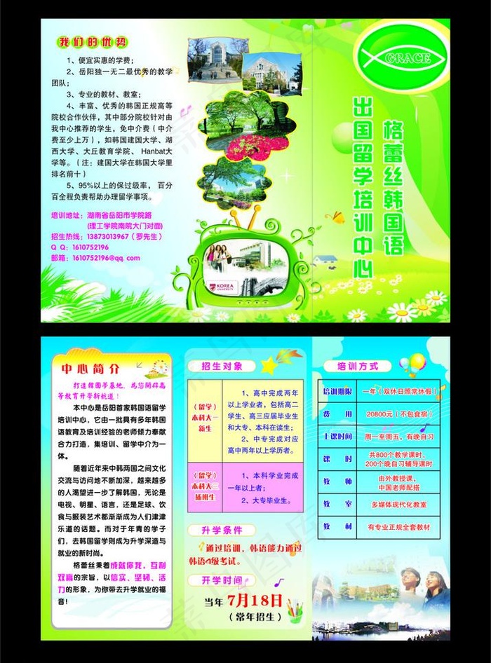 培训中心三折页图片cdr矢量模版下载