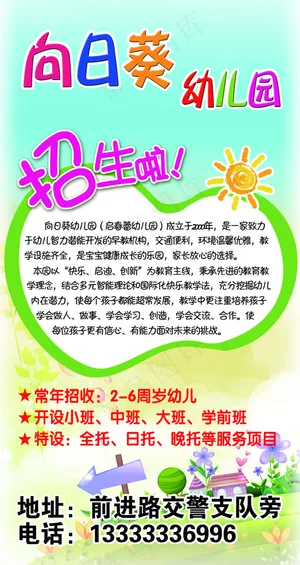 幼儿园户外广告牌设计
