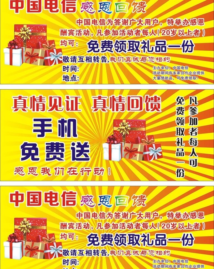 电信回馈卷图片cdr矢量模版下载