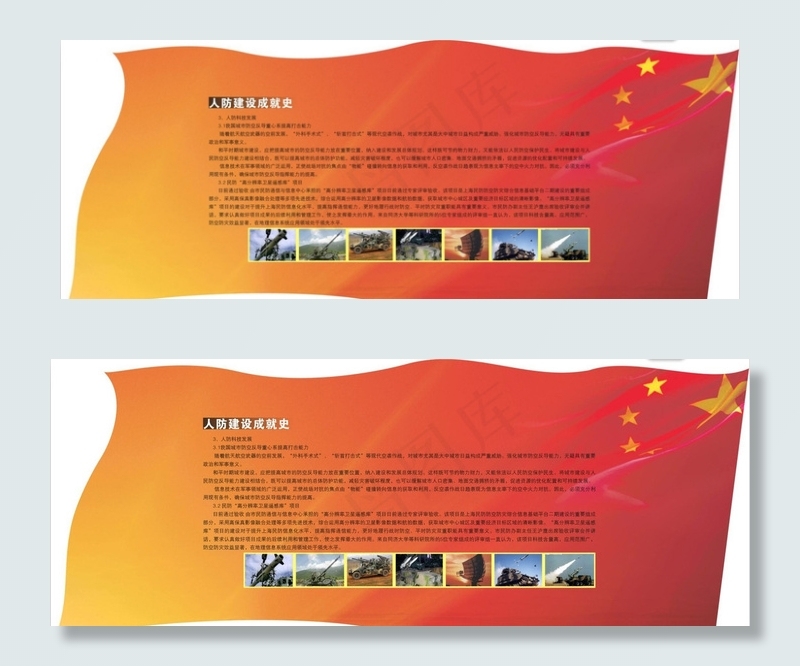 五星红旗 旗子 排版cdr矢量模版下载