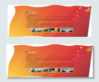 五星红旗 旗子 排版