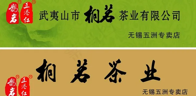 茶业门头图片