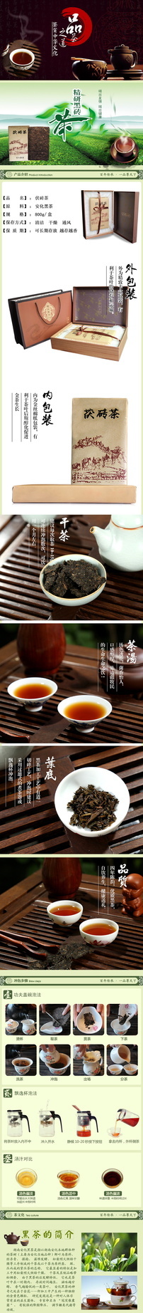 安化黑茶详情页psd模版下载