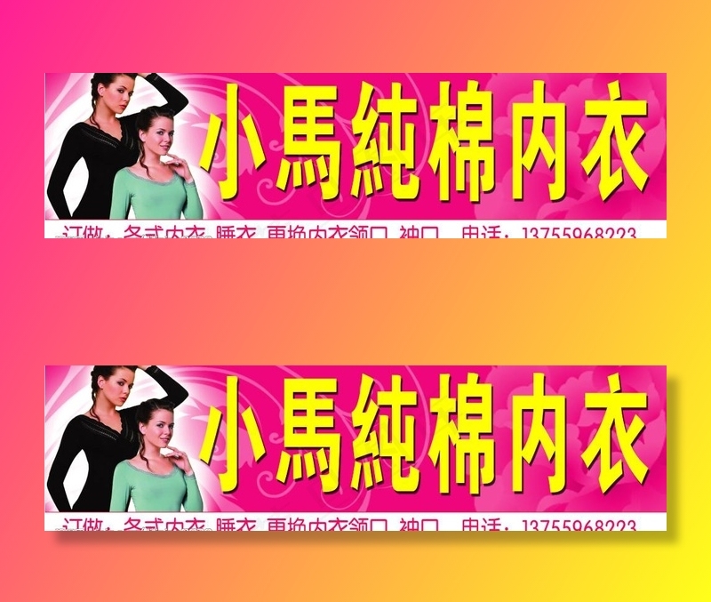 小马内衣图片psd模版下载