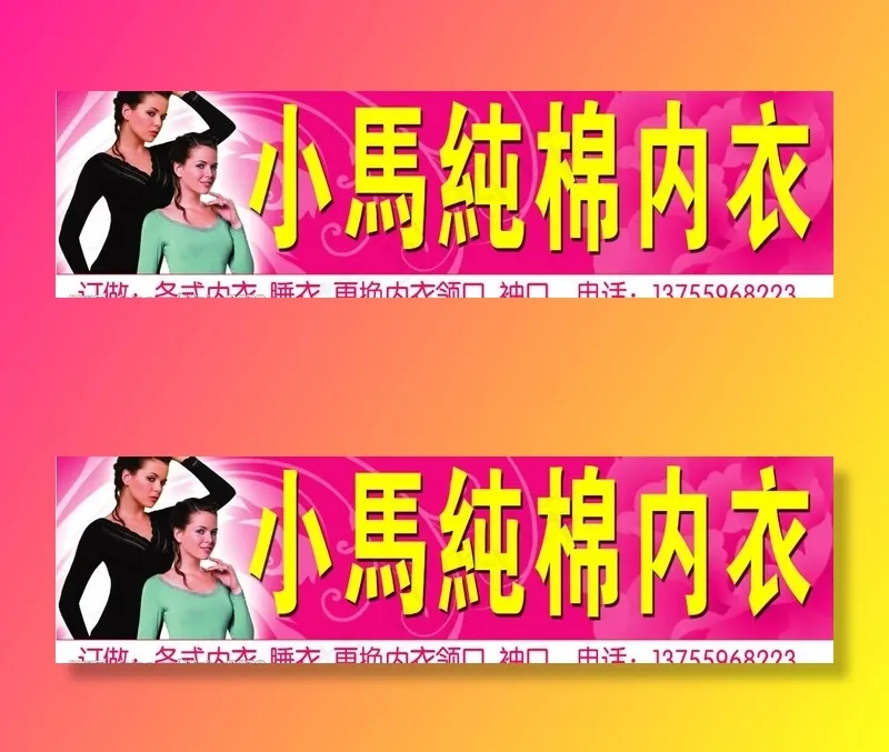 小马内衣图片psd模版下载