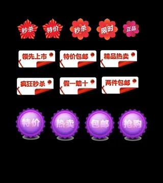 网店超市商场促销标签图片