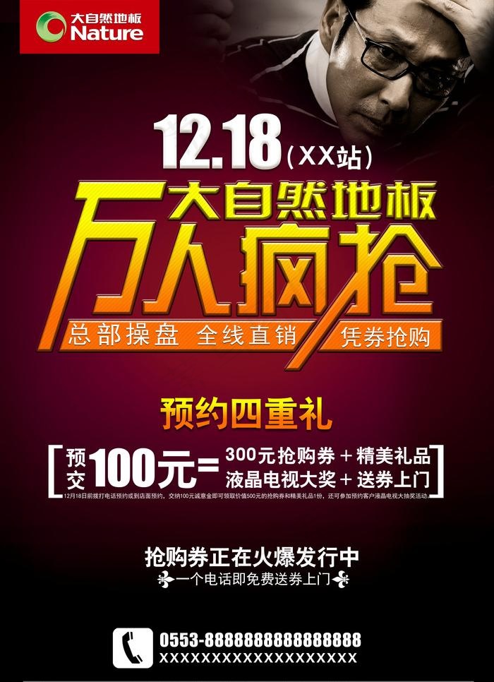 大自然地板万人疯抢活动图片