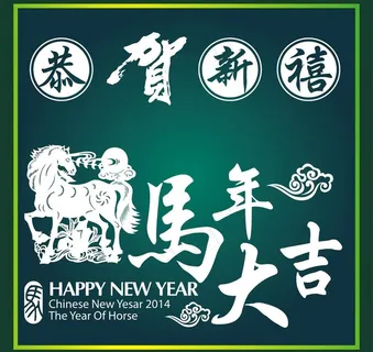 新年快乐图片