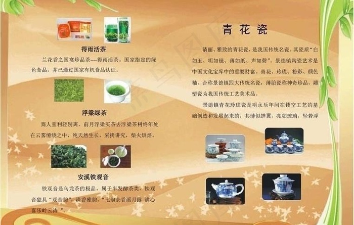 茶叶广告图片eps,ai矢量模版下载
