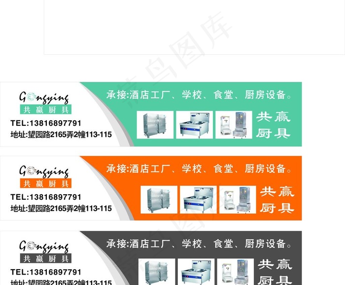 厨具店广告牌图片cdr矢量模版下载