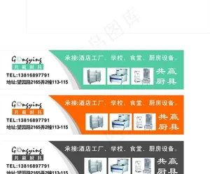 厨具店广告牌图片