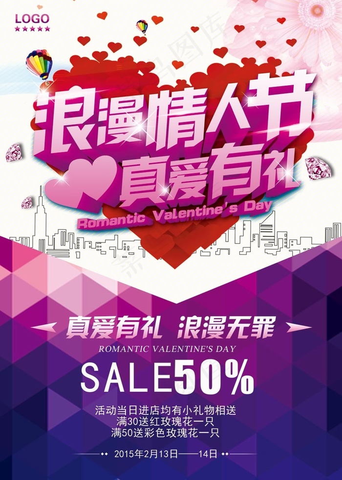 情人节活动单页设计模板PSD素材