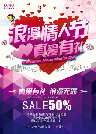情人节活动单页设计模板PSD素材