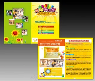 黄绿色幼儿园招生二折页