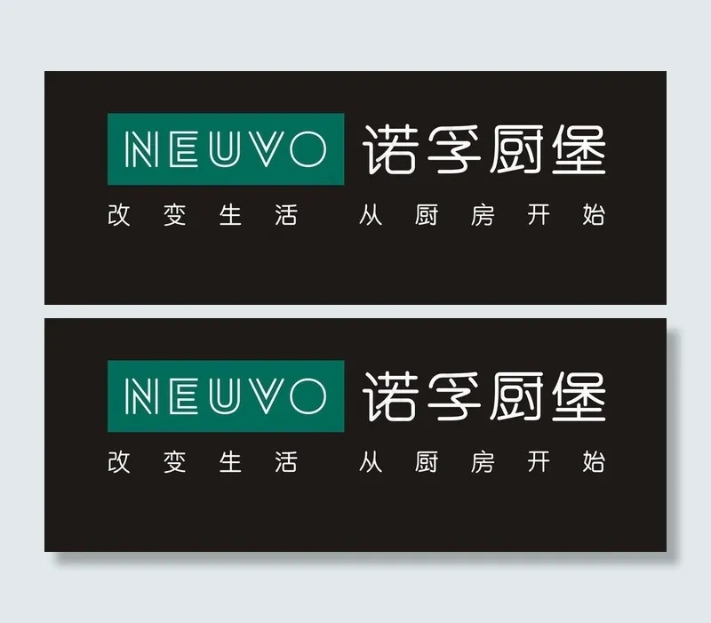 诺孚厨堡logo图片cdr矢量模版下载
