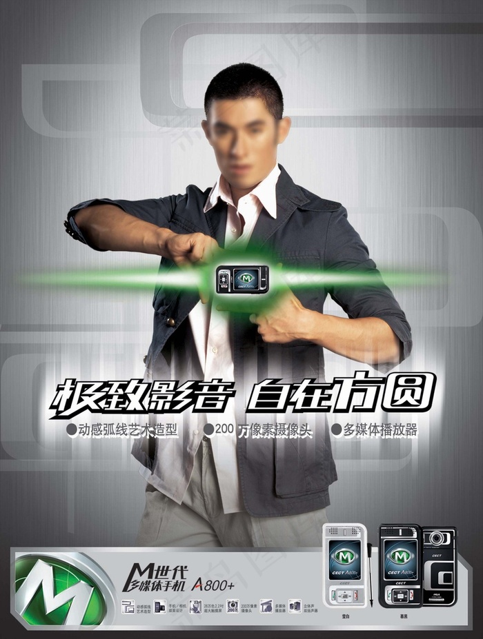 时尚手机促销海报