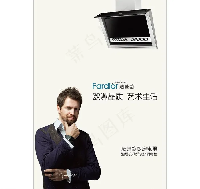 法迪欧厨房电器海报图片ai矢量模版下载