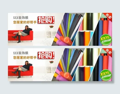 淘宝装饰膜店铺促销