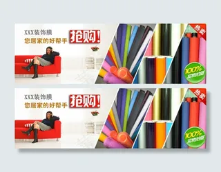 淘宝装饰膜店铺促销