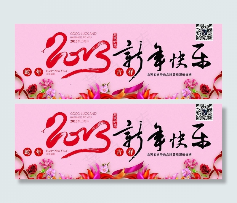 2013蛇年新年快乐图片(6066X2551(DPI:72))psd模版下载