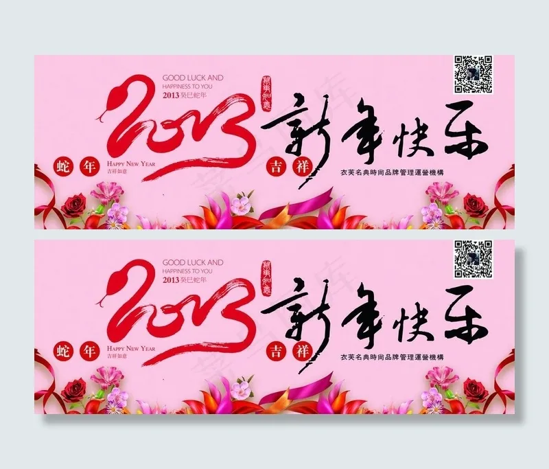 2013蛇年新年快乐图片(6066X2551(DPI:72))psd模版下载