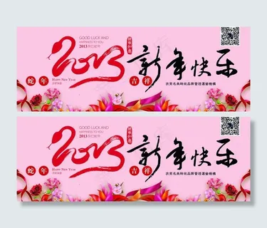 2013蛇年新年快乐图片 2013蛇年新年快乐图片